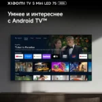 Телевизор Xiaomi (L75MC-S) S MiniLED 75" 2026 — фото 7