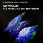 Телевизор Xiaomi (L75MC-S) S MiniLED 75" 2026 — фото 9