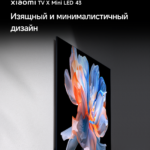 Телевизор Xiaomi (L43MС-SMRU) X Mini LED  43" — фото 3