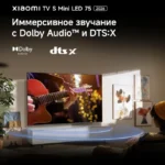 Телевизор Xiaomi (L75MC-S) S MiniLED 75" 2026 — фото 5